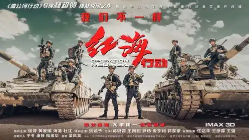 三刷红海行动为黄景瑜和尹昉两位小哥哥打call
