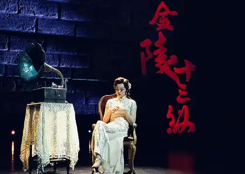 舞剧金陵十三钗
