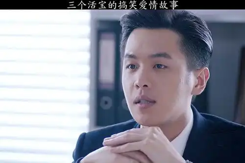 三个活宝的爱情故事法医秦明
