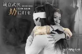 新白发魔女传推劫版剧照黑白色调呈现质感武侠
