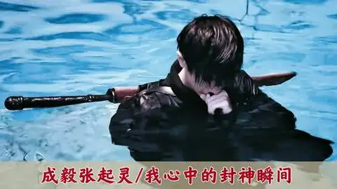 成毅张起灵,拍摄花絮片段剪辑,我心中的封神瞬间
