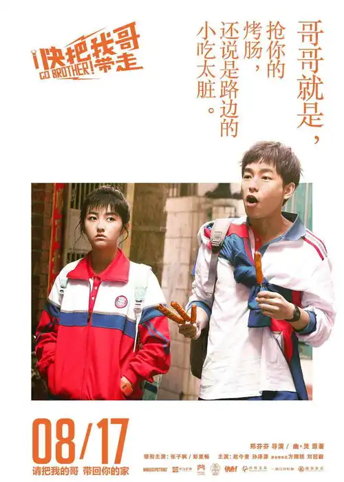快把我哥带走想到了套路与煽情,没想到细腻与感人
