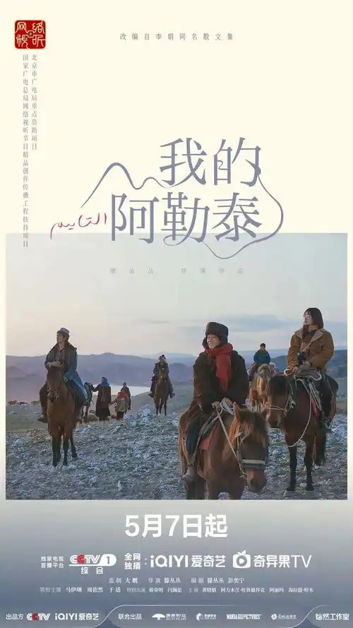 今晚电视剧我的阿勒泰cctv1开播,书你读过了吗
