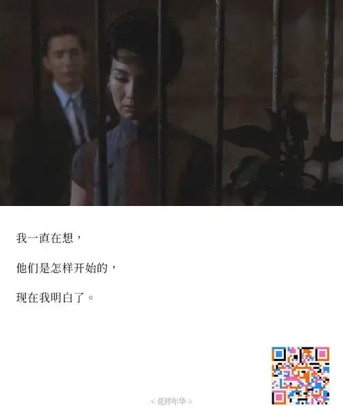 王家卫系列电影之花样年华经典台词截图公众号电影台词精选
