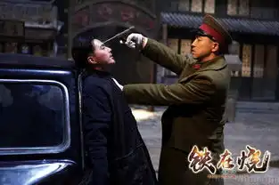 铁在烧曝大结局剧照叶祖新歧途落幕引唏嘘7994092
