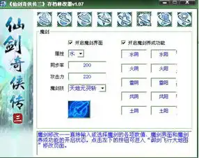 去哪里下仙剑奇侠传三的修改器啊
