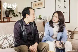电视剧都挺好剧照曝光
