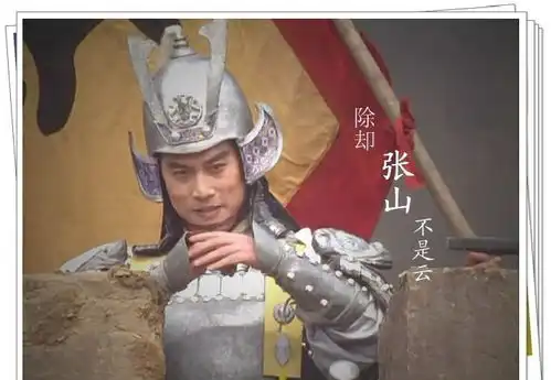 这四个人共同演义同一个角色,皆淋漓尽致,一身是胆
