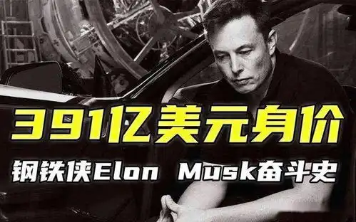 钢铁侠马斯克火箭上天财富暴涨,392亿美元依旧不敌马云马化腾
