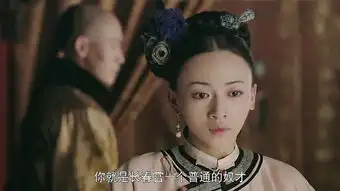 延禧攻略第37集分集剧情电视剧

