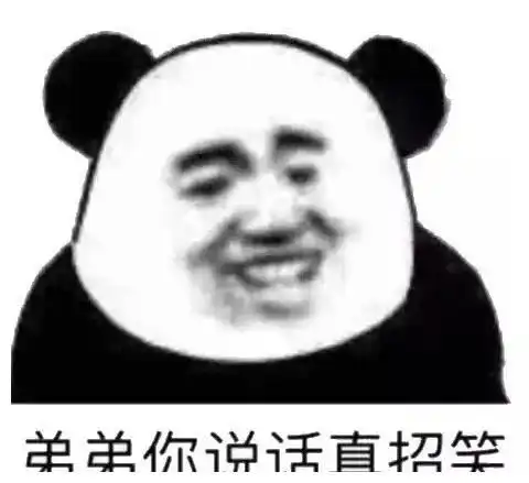 可爱沙雕表情包你好拽啊,我更喜欢你了呢