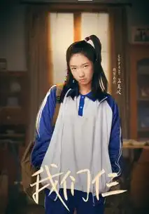 有一种叛逆叫孟美岐穿学生装,看到素颜剧照,还是化妆吧

