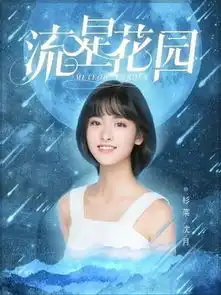 沈月出演新版流星花园杉菜,邱淑贞女儿要出道
