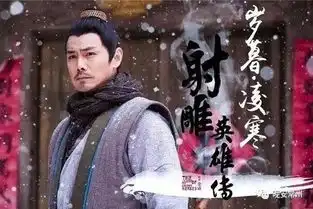 新版射雕英雄传插曲陈晓版射雕英雄传插曲新版射雕英雄传主题曲
