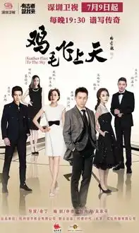 鸡毛飞上天发布会创业之都开演励志打拼史

