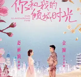 你和我的倾城时光霖海市是在哪个地方爱达集团的原型是什么
