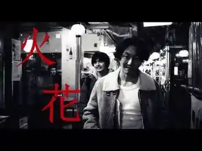 又吉直树火花不成功的人生,也可以拥有奇迹洞见

