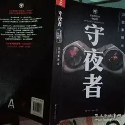 法医秦明守夜者
