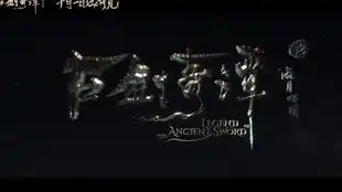 古剑奇谭2之流月昭明定档国庆是佳作还是第二个阿修罗影院见分晓

