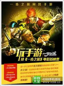 一步之遥充值即送电影票兑换码玩手游看首映
