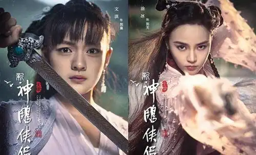 新神雕侠侣宣传海报被批,小龙女变网红既视感,李莫愁成最美