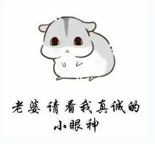 看我一脸真挚的小眼神表情包高清版看我一脸真挚的小眼神道歉斗图表情包暂未上线52pk下载中心
