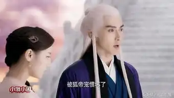 三生三世十里桃花白凤九结局和东华在一起没凤九东华帝君床戏照2
