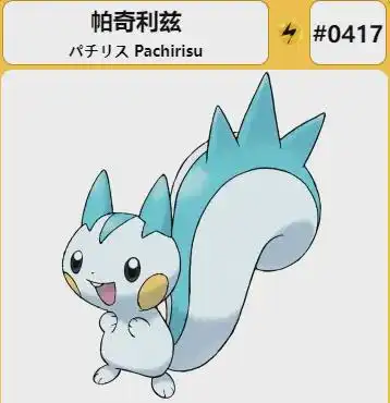一只毫无路人缘的宝可梦,成为了锦标赛上的明星
