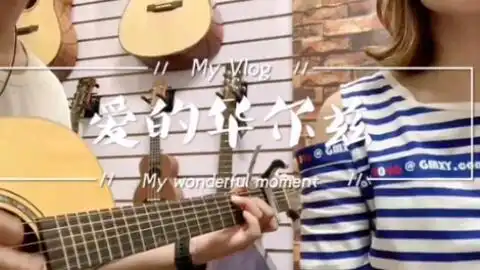 改编爱的华尔兹一起来看流星雨插曲
