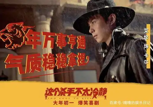 这个杀手不太冷静口碑爆棚,观众另一部你好,李焕英
