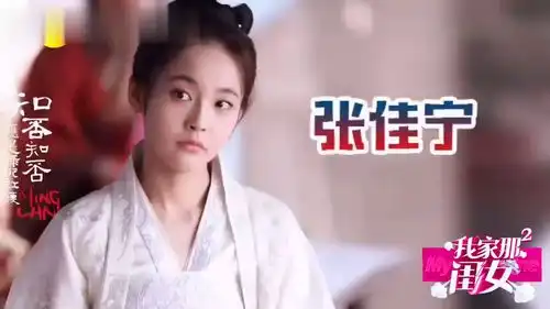 我家那闺女23月13日看点闺女张佳宁来了知否中的盛如兰助攻父母爱情

