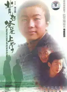 背起爸爸上学