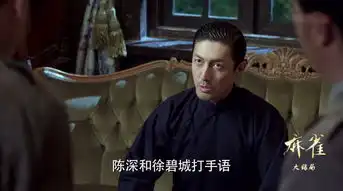 麻雀毕忠良剧照
