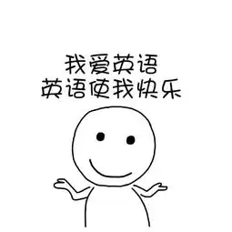 爱你的表情包图片学习