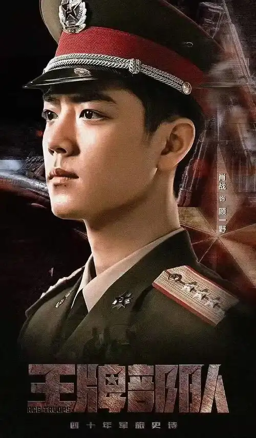 王牌部队acetroops电视剧介绍评价剧照演员表剧评酷乐米
