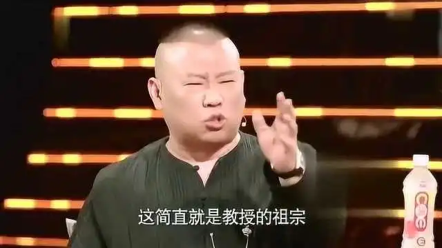 郭德纲谢娜同台,一个比一个坑简直是教授的祖宗
