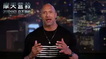 摩天营救揭秘珍珠塔强森带你凌空悬浮