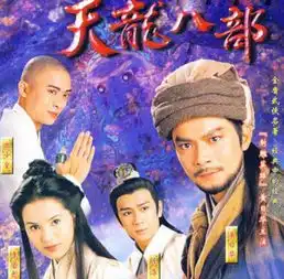 tvb最强绿叶,在天龙八部里演配角却受网友青睐
