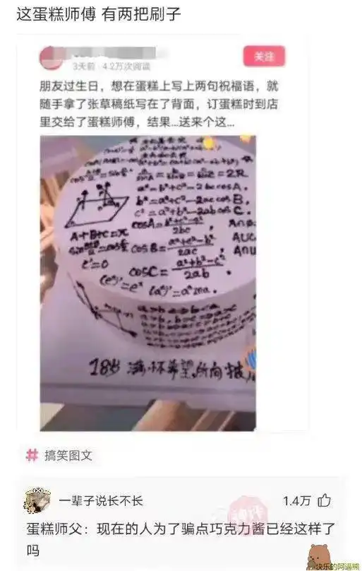 搞笑图片幽默段子笑话给爸爸买的蛋糕,他好像不太开心