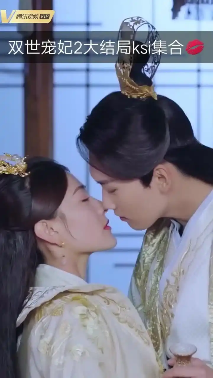 双世宠妃2大结局kiss大合集

