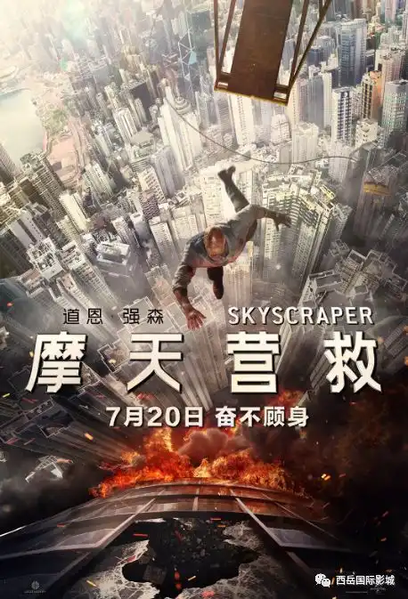 蝎子王归来,摩天营救巨石强森千米高空搏命,7月20日中国上映
