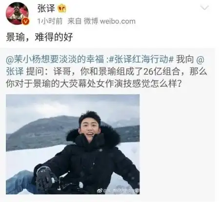 黄景瑜难得的浪
