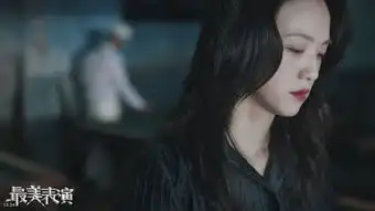 组图2018最美表演剧照曝光黄渤紧张拆雷汤唯妩媚打台球
