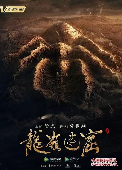 费振翔执导探险悬疑网剧龙岭迷窟4月1日播出
