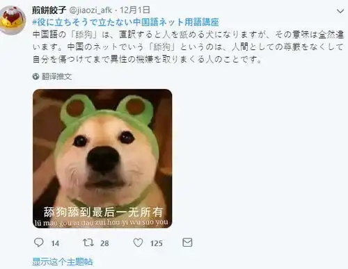 为了让日本人了解中国的表情包,twitter开了个知识讲座网友