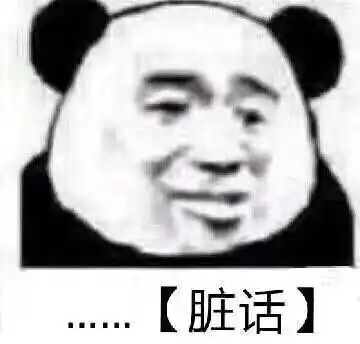 熊猫表情包我都找不到表情包来描述心情了
