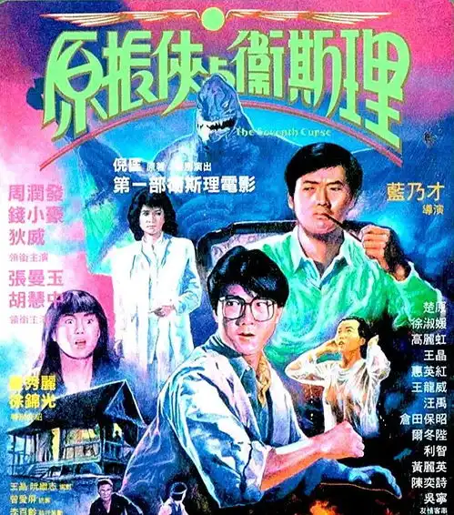 僵尸先生上映36年,有人离世,有人抑郁,钱小豪还在炒冷饭

