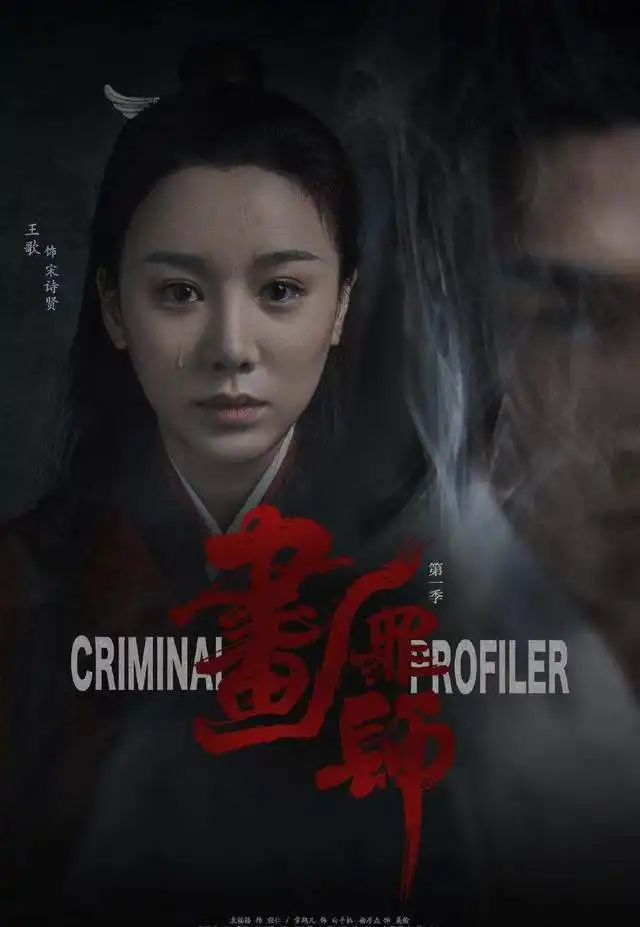 还是悬疑剧下饭,画罪师让我少吃了两碗
