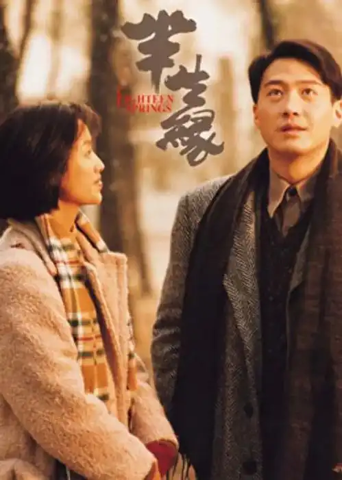 你在骂第一炉香的时候,看过许鞍华的半生缘吗