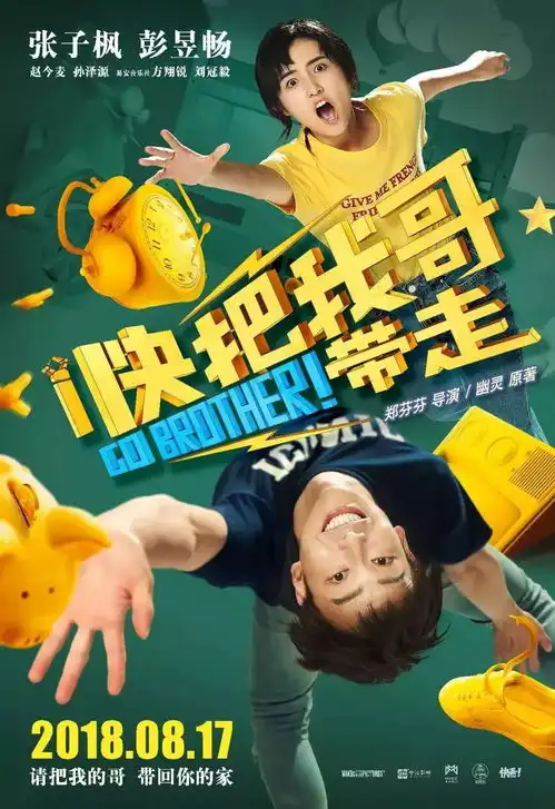 七夕上映丨新国漫代表作快把我哥带走上演兄妹互怼日常

